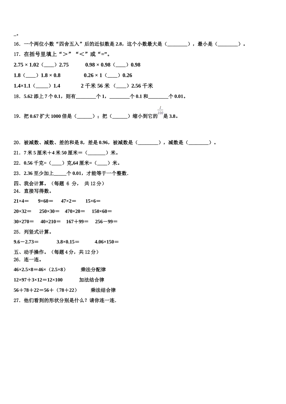 南安市2024-2025学年数学四下期末复习检测试题含解析_第2页