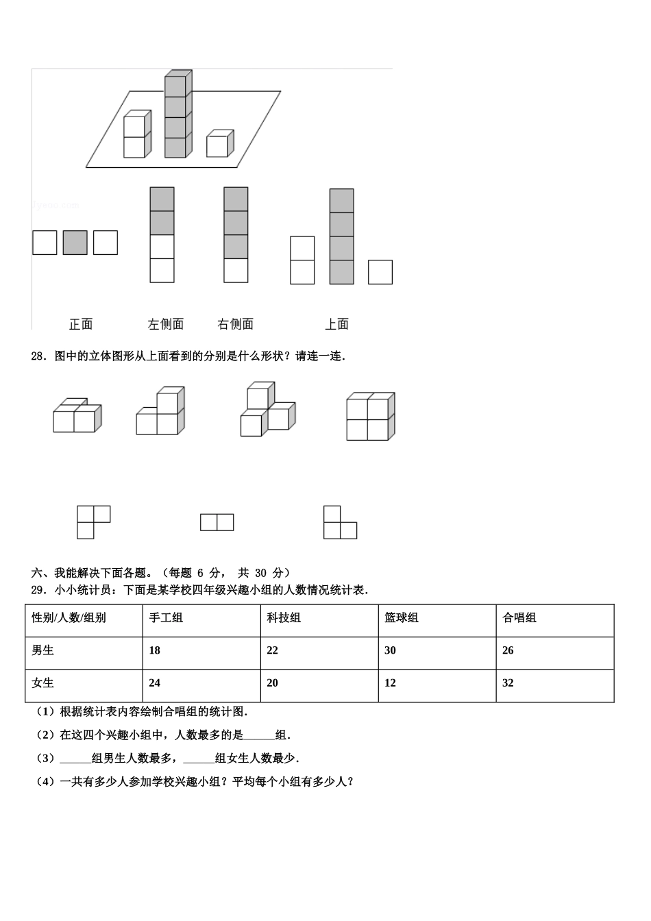 南安市2024-2025学年数学四下期末复习检测试题含解析_第3页