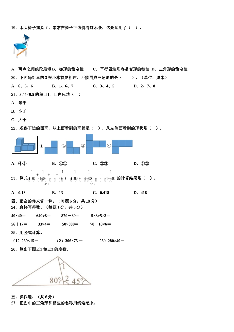 龙岩市上杭县2024-2025学年数学四年级第二学期期末学业水平测试试题含解析_第2页