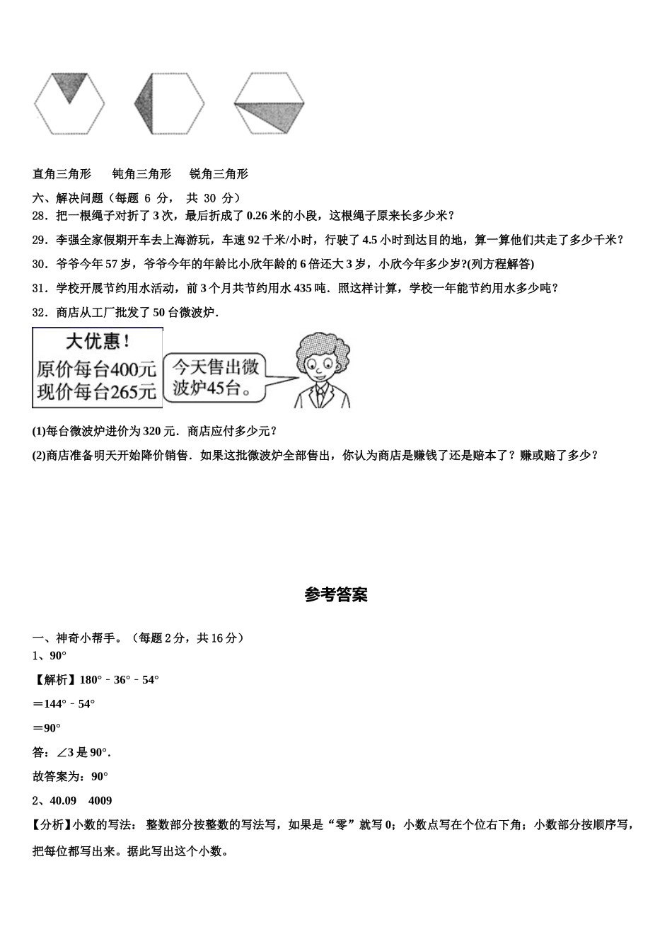 龙岩市上杭县2024-2025学年数学四年级第二学期期末学业水平测试试题含解析_第3页