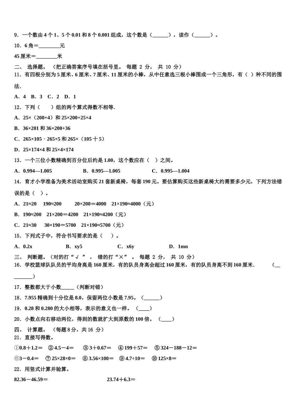 福建省福州市鼓楼区2025年四年级数学第二学期期末达标检测试题含解析_第2页