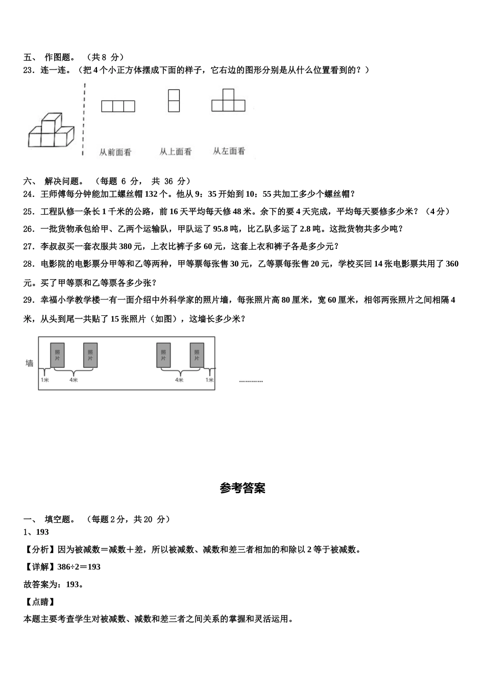 福建省福州市鼓楼区2025年四年级数学第二学期期末达标检测试题含解析_第3页