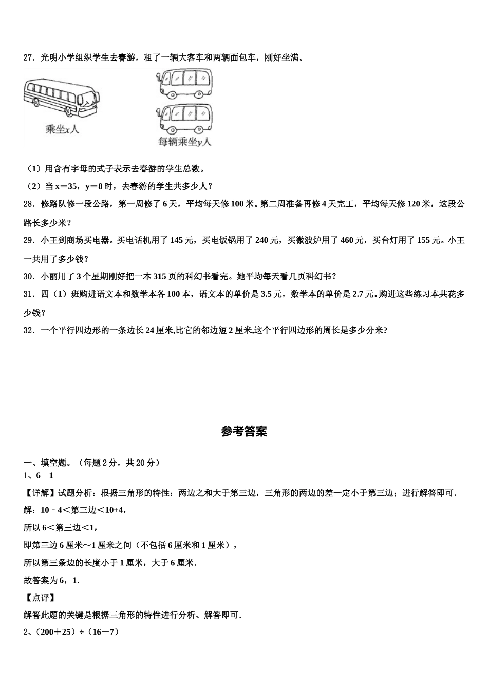 福建省莆田市秀屿区2025年四年级数学第二学期期末检测模拟试题含解析_第3页