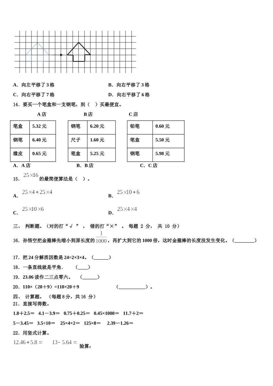 漳平市2025届数学四年级第二学期期末质量检测试题含解析_第2页