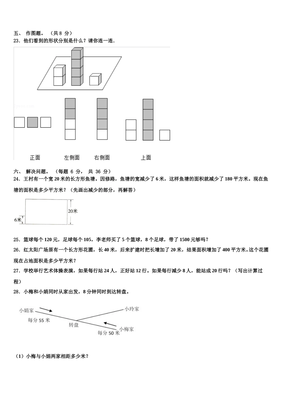 漳平市2025届数学四年级第二学期期末质量检测试题含解析_第3页