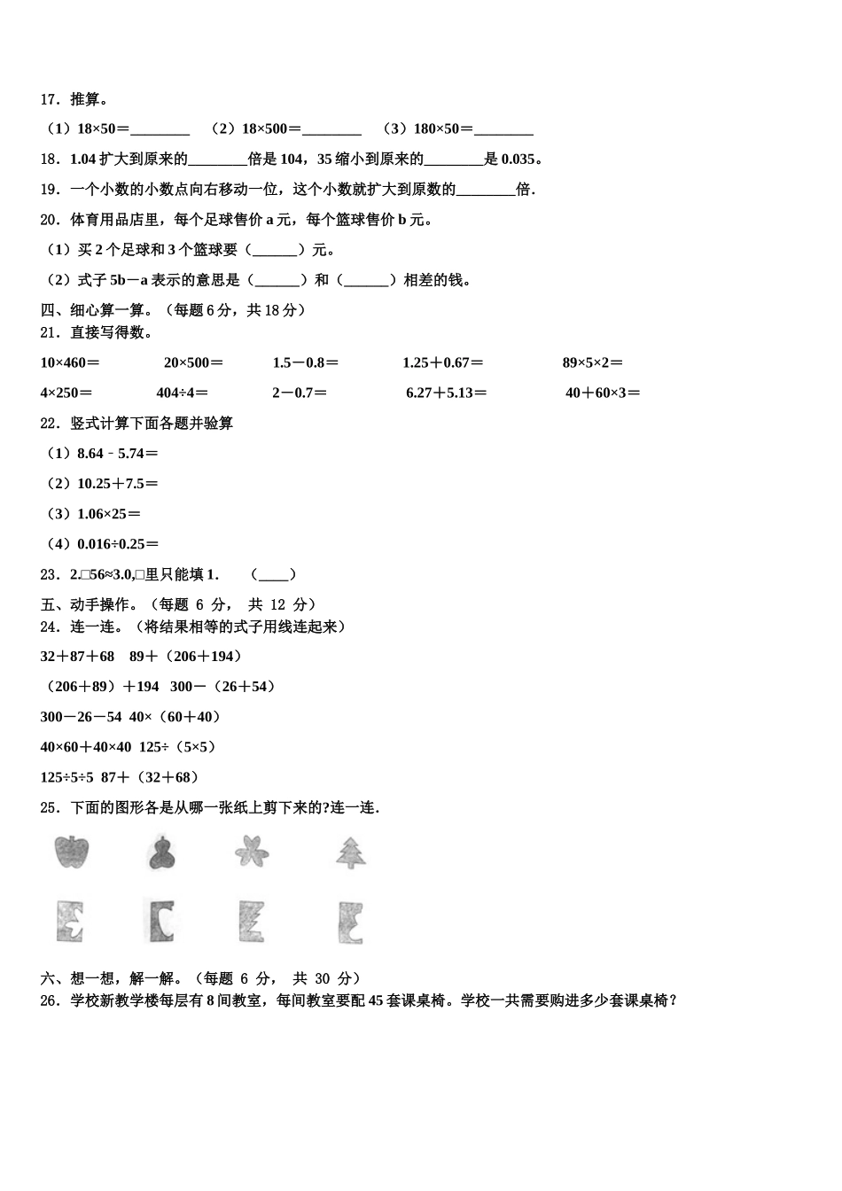 福建省漳州市东山县2025届数学四年级第二学期期末学业水平测试试题含解析_第2页
