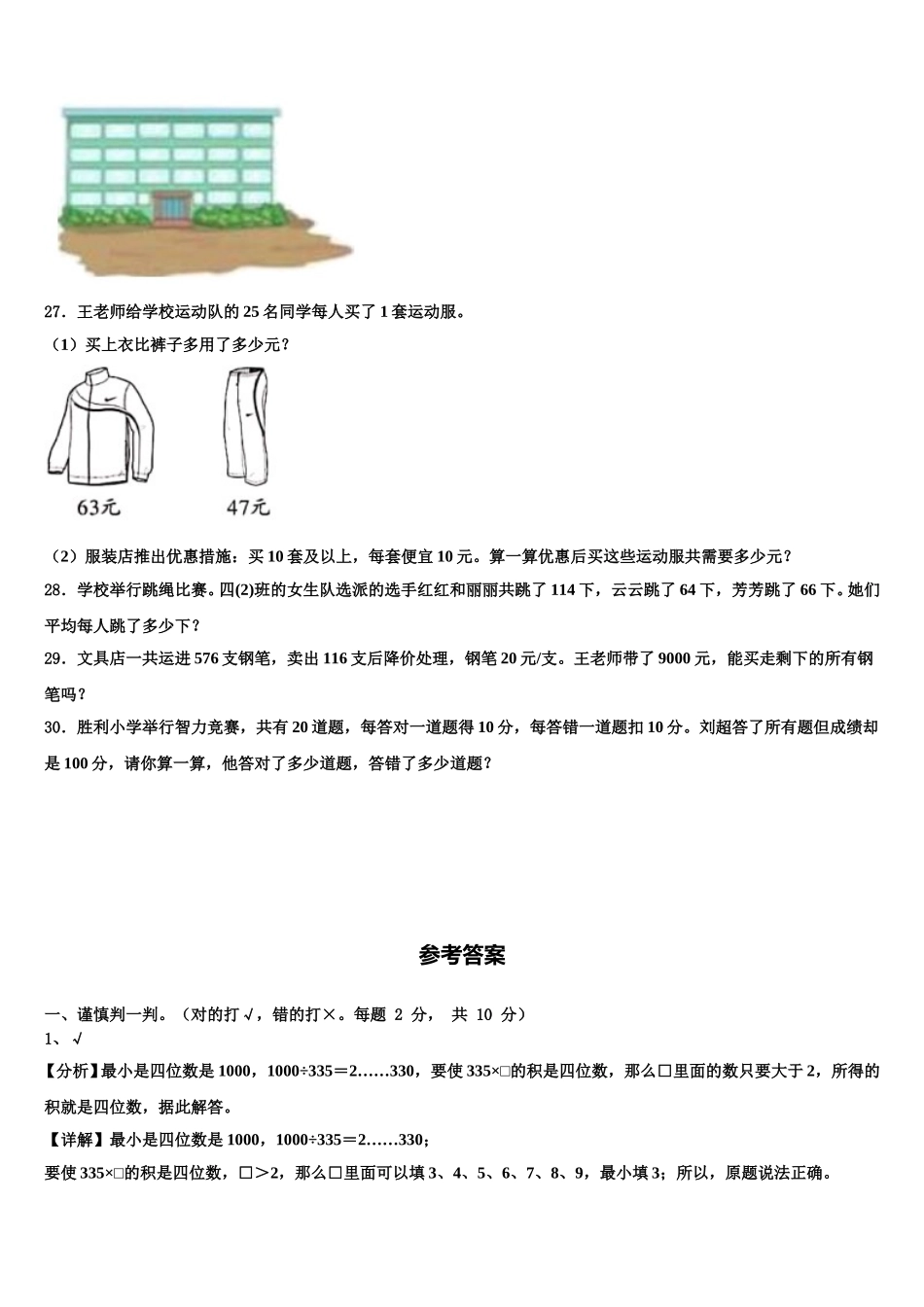 福建省漳州市东山县2025届数学四年级第二学期期末学业水平测试试题含解析_第3页