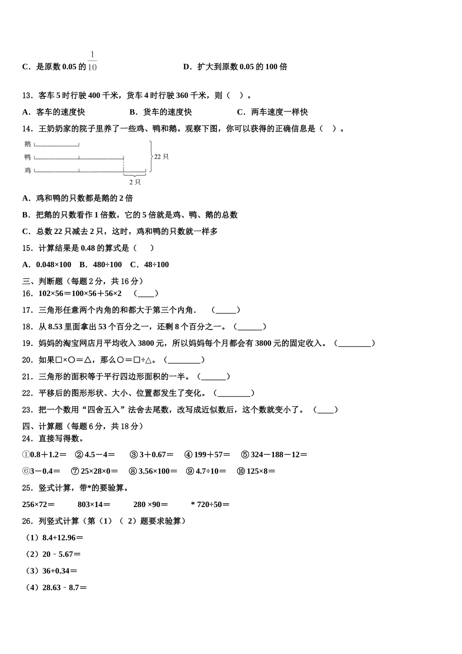 2025年泉州市惠安县四年级数学第二学期期末质量检测模拟试题含解析_第2页