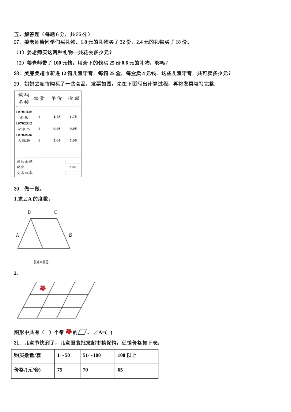 2025年泉州市惠安县四年级数学第二学期期末质量检测模拟试题含解析_第3页