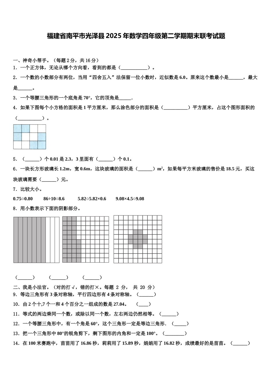 福建省南平市光泽县2025年数学四年级第二学期期末联考试题含解析_第1页