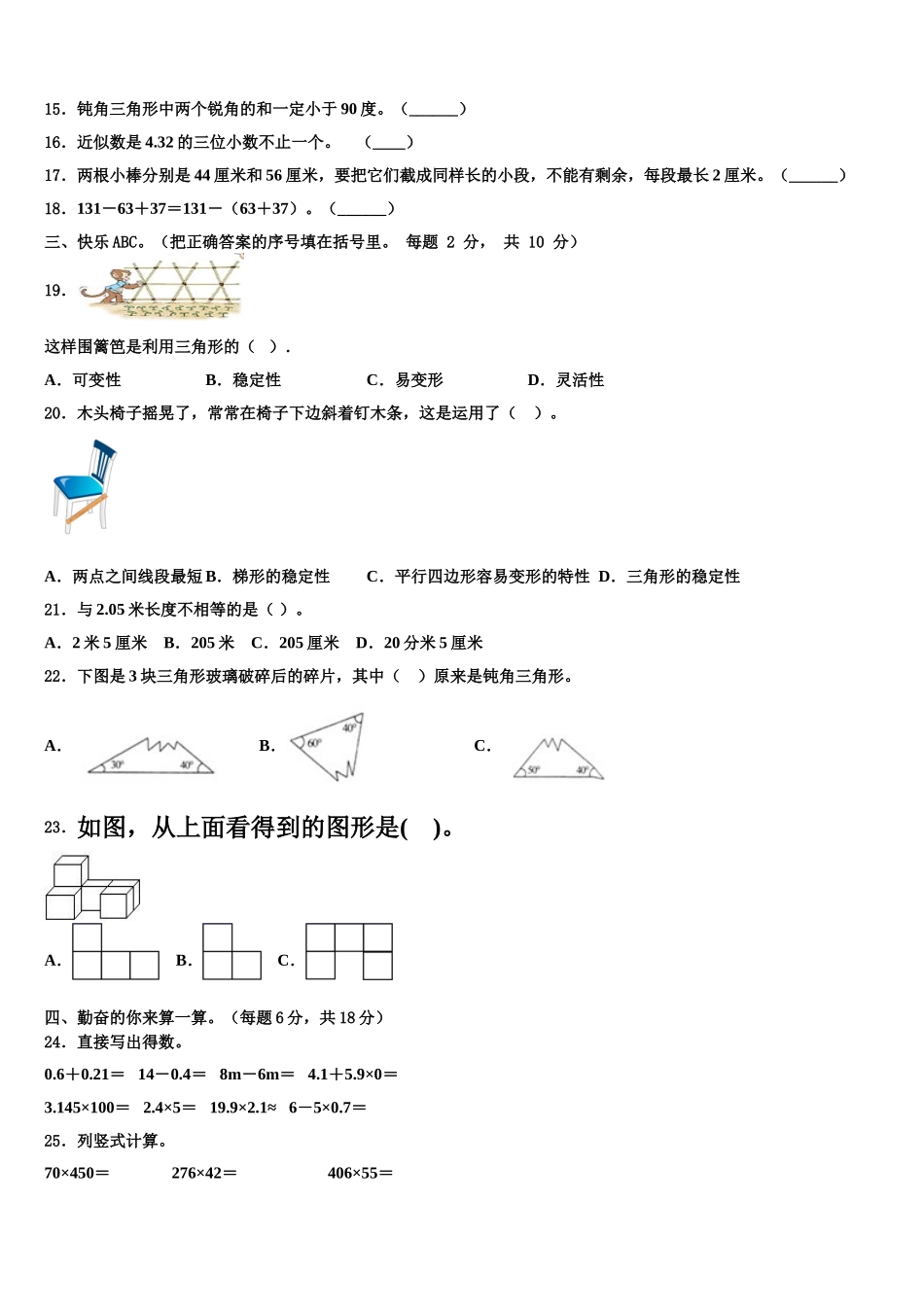 福建省南平市光泽县2025年数学四年级第二学期期末联考试题含解析_第2页