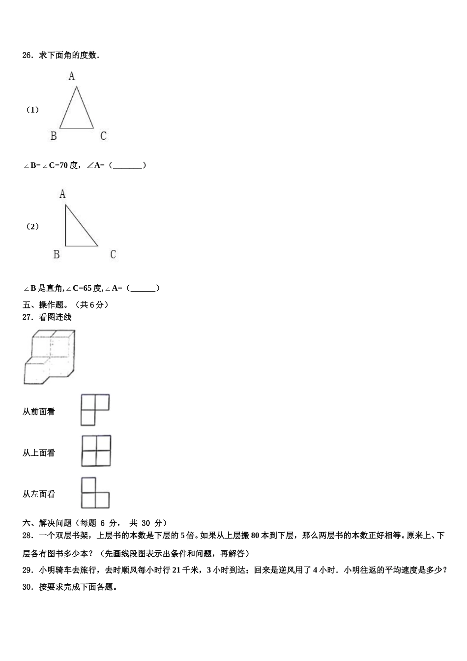 福建省南平市光泽县2025年数学四年级第二学期期末联考试题含解析_第3页