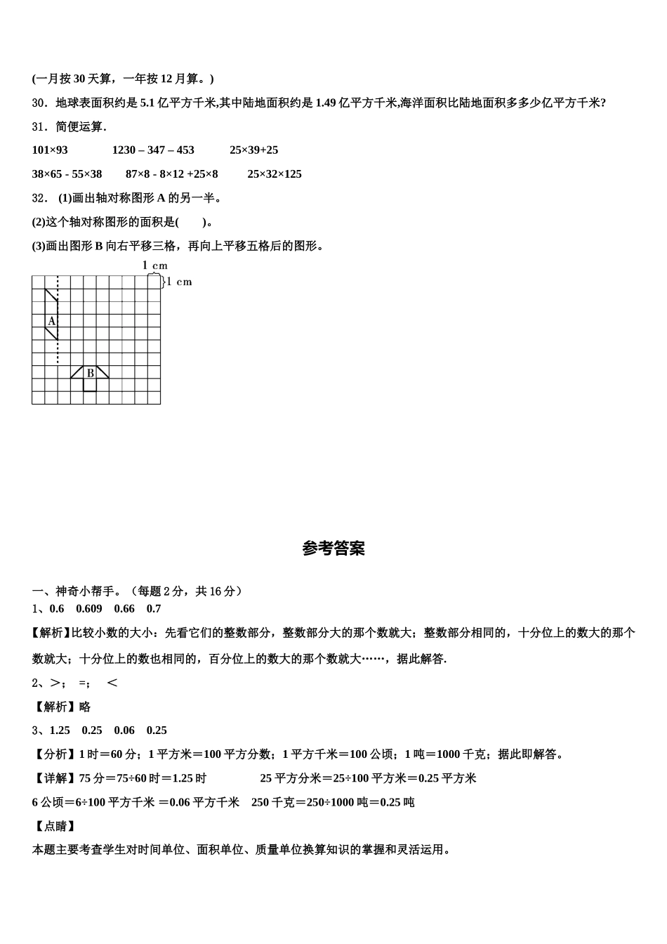 福建省漳州市台商投资区2024-2025学年数学四下期末监测模拟试题含解析_第3页