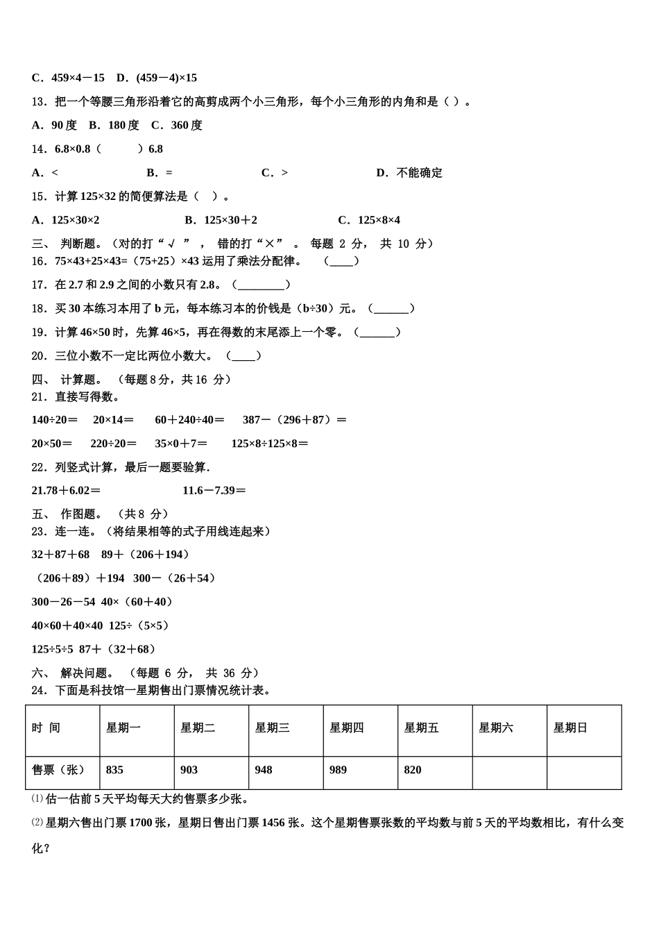 2025年福建省漳州市龙文区四下数学期末教学质量检测试题含解析_第2页