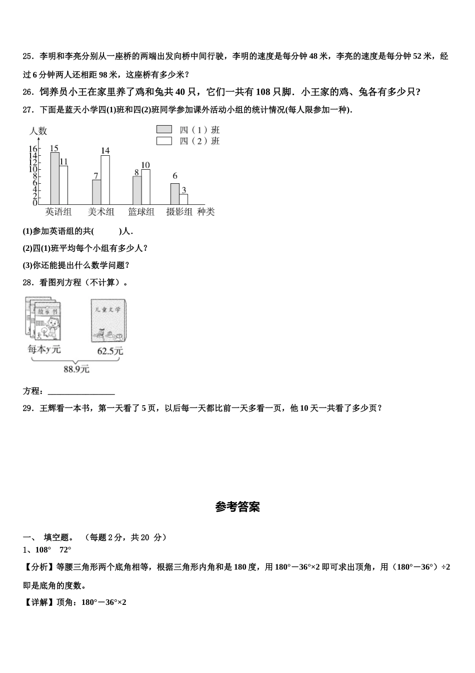 2025年福建省漳州市龙文区四下数学期末教学质量检测试题含解析_第3页