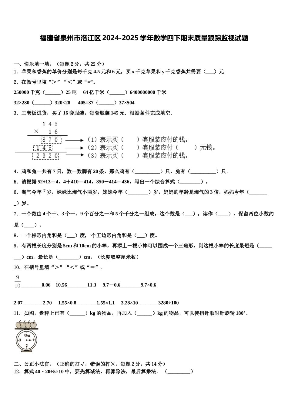 福建省泉州市洛江区2024-2025学年数学四下期末质量跟踪监视试题含解析_第1页