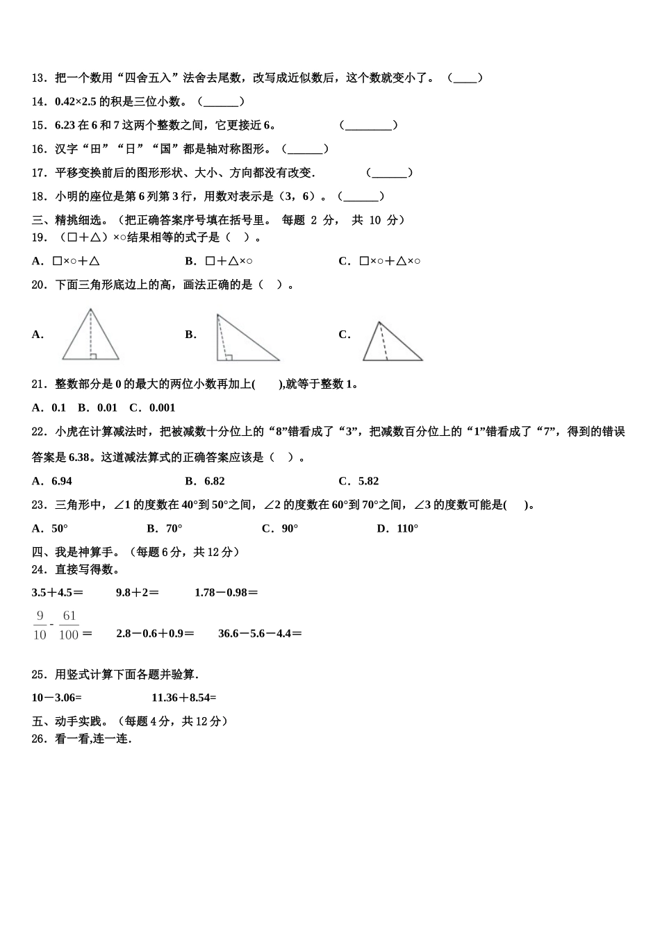 福建省泉州市洛江区2024-2025学年数学四下期末质量跟踪监视试题含解析_第2页