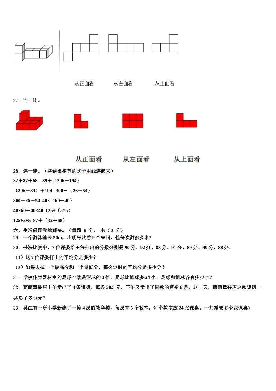 福建省泉州市洛江区2024-2025学年数学四下期末质量跟踪监视试题含解析_第3页