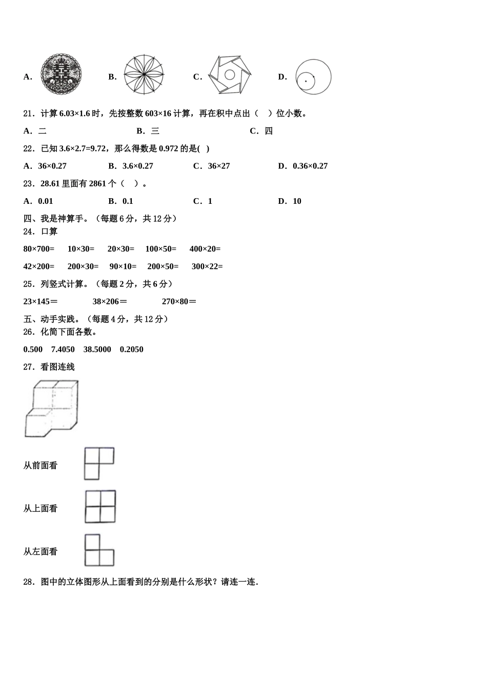 2024-2025学年福建泉州惠安县数学四下期末统考模拟试题含解析_第2页