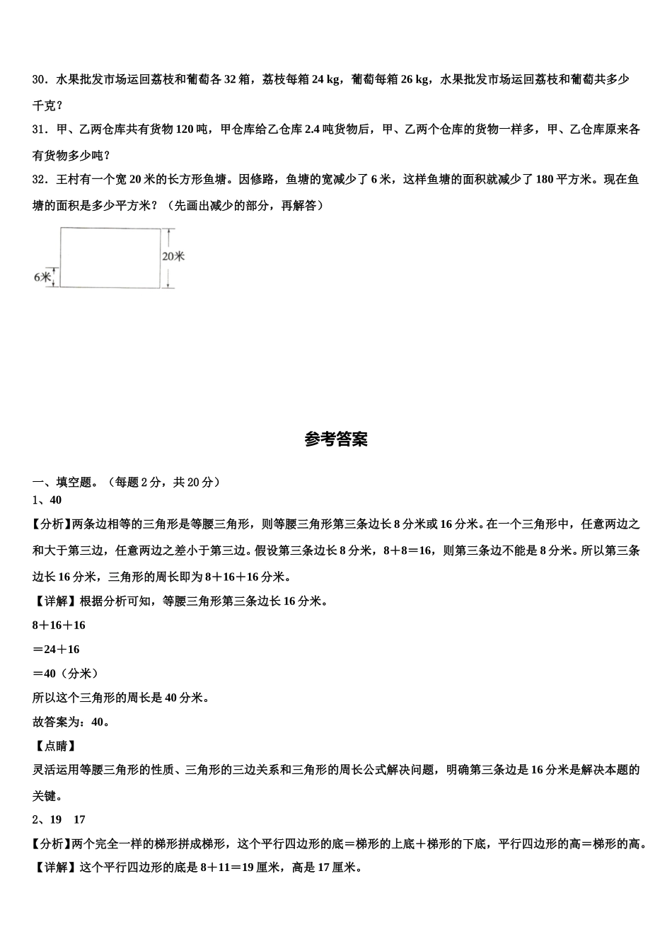 2024-2025学年厦门市民立二小四年级数学第二学期期末考试试题含解析_第3页