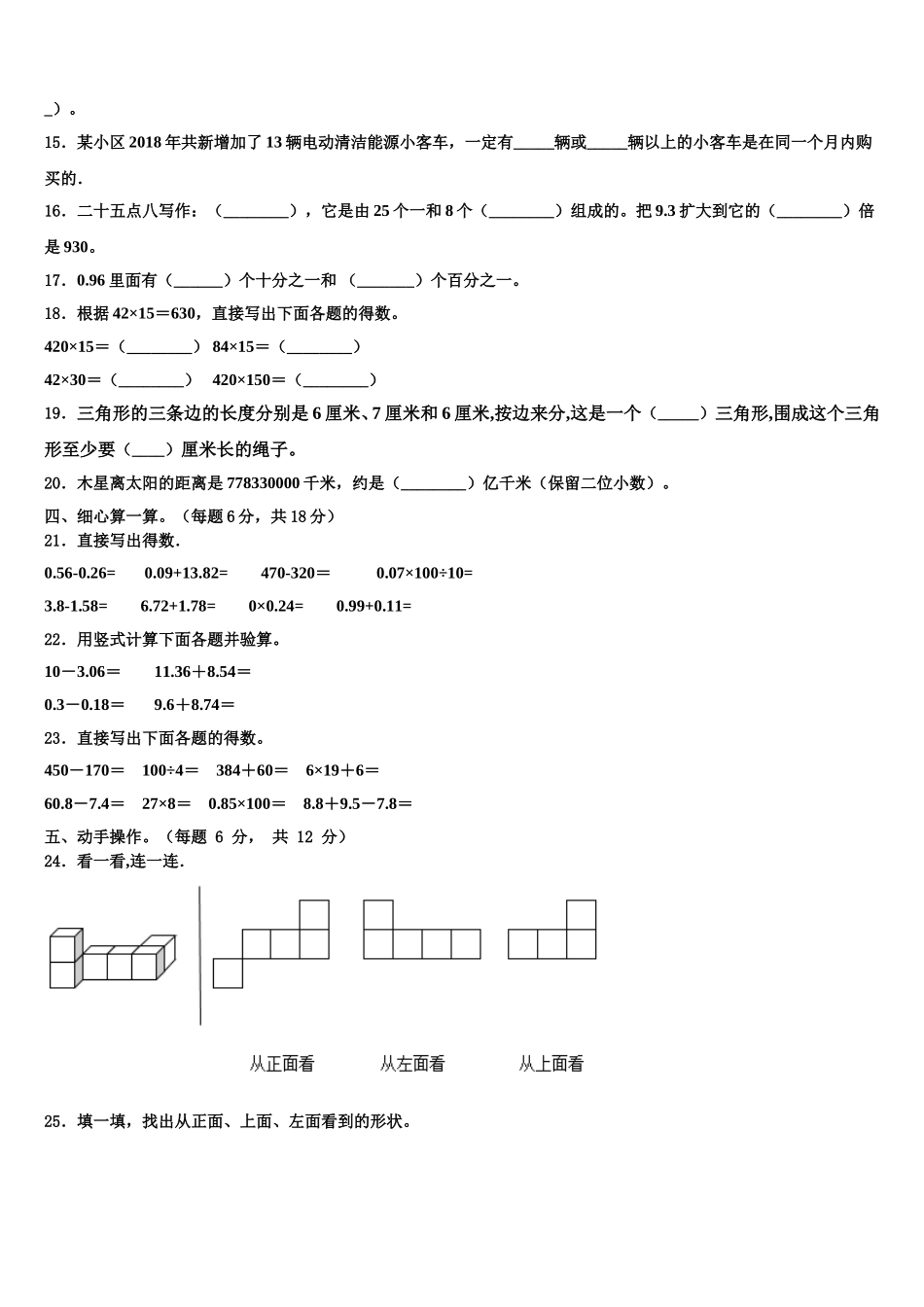 福建福清市2025年四年级数学第二学期期末综合测试模拟试题含解析_第2页
