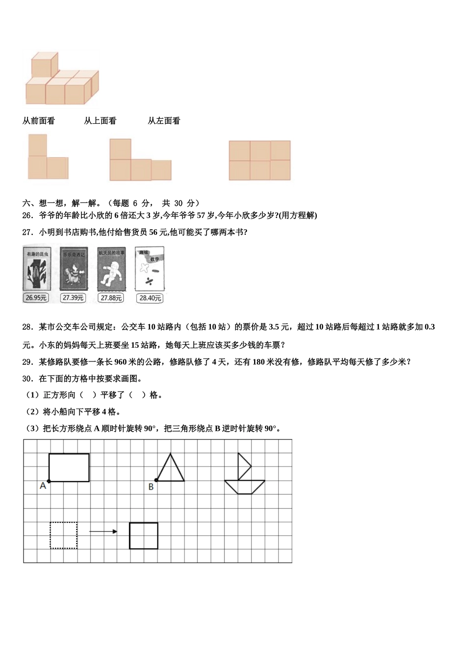 福建福清市2025年四年级数学第二学期期末综合测试模拟试题含解析_第3页