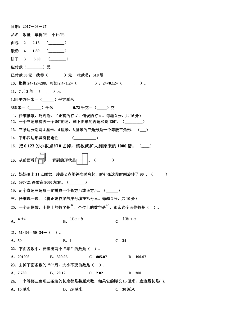 2024-2025学年福建省宁德市霞浦县数学四下期末教学质量检测试题含解析_第2页