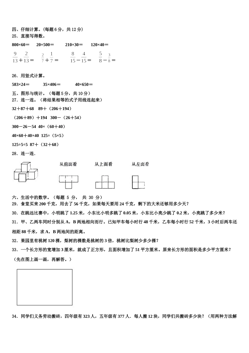 2024-2025学年福建省宁德市霞浦县数学四下期末教学质量检测试题含解析_第3页