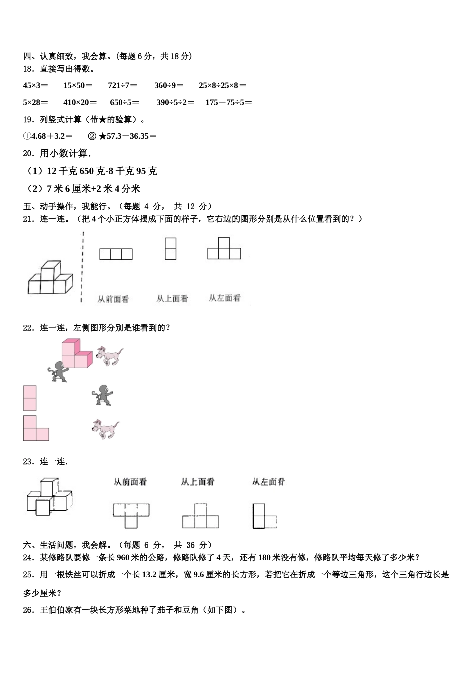 漳州市2024-2025学年四年级数学第二学期期末检测试题含解析_第2页