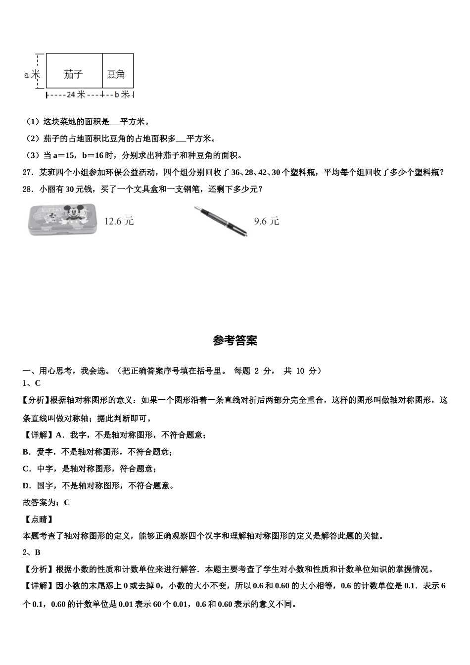 漳州市2024-2025学年四年级数学第二学期期末检测试题含解析_第3页