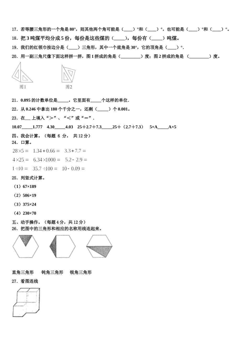 泉州市2025届数学四年级第二学期期末达标检测模拟试题含解析_第2页