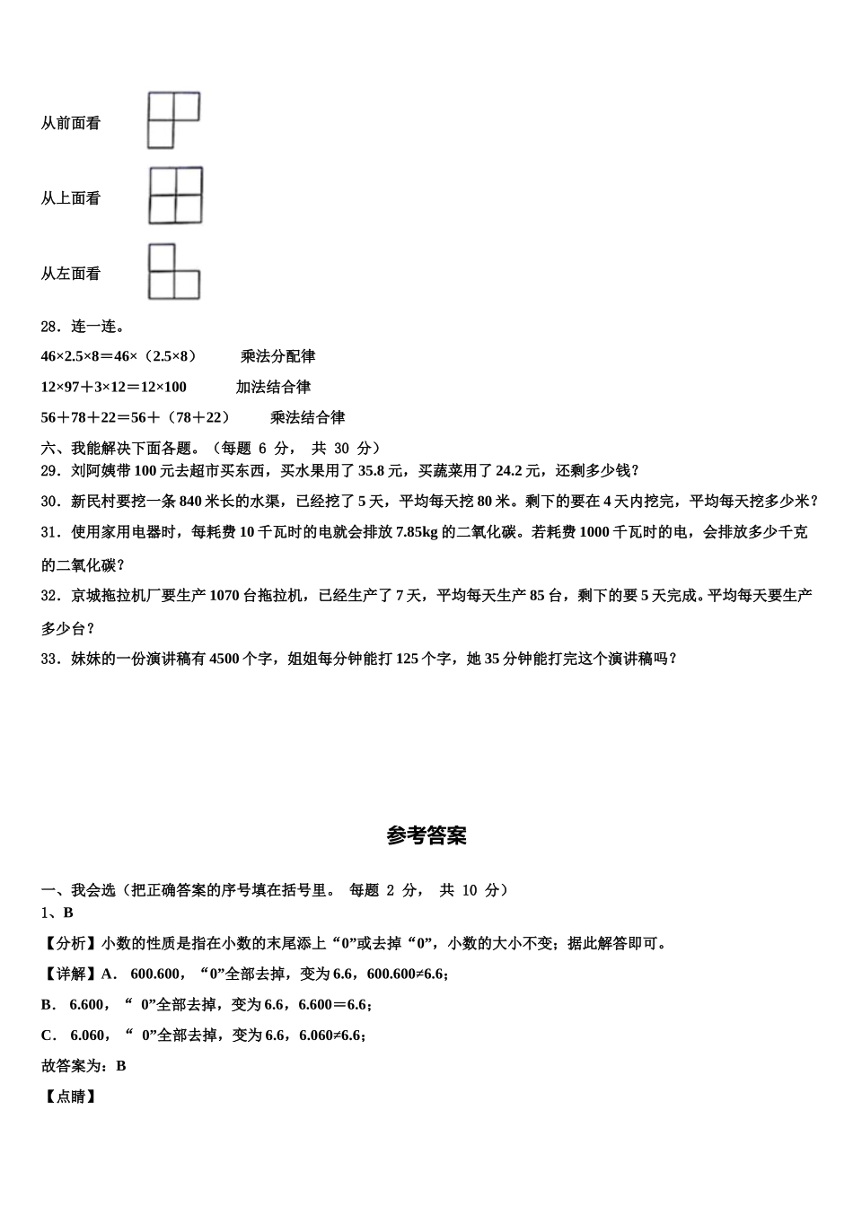 泉州市2025届数学四年级第二学期期末达标检测模拟试题含解析_第3页