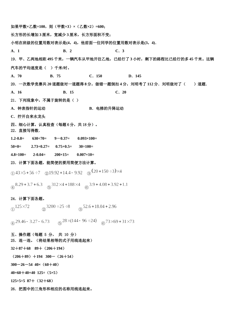 福建省泉州市台商投资区2025年四下数学期末检测模拟试题含解析_第2页