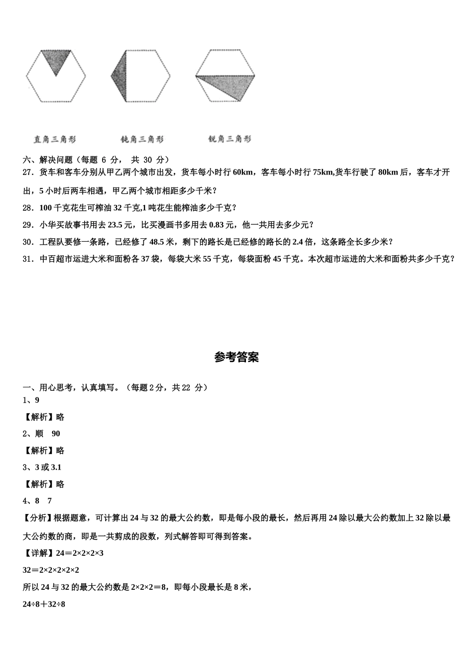 福建省泉州市台商投资区2025年四下数学期末检测模拟试题含解析_第3页