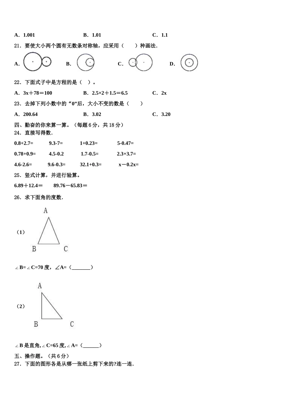 三明市泰宁县2024-2025学年四下数学期末联考试题含解析_第2页