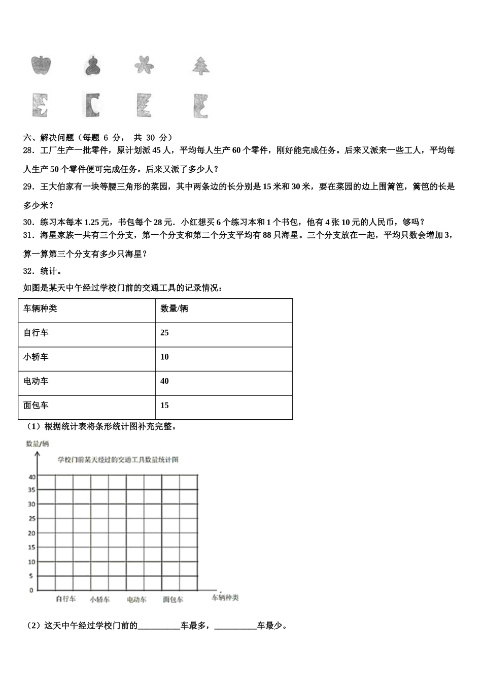 三明市泰宁县2024-2025学年四下数学期末联考试题含解析_第3页