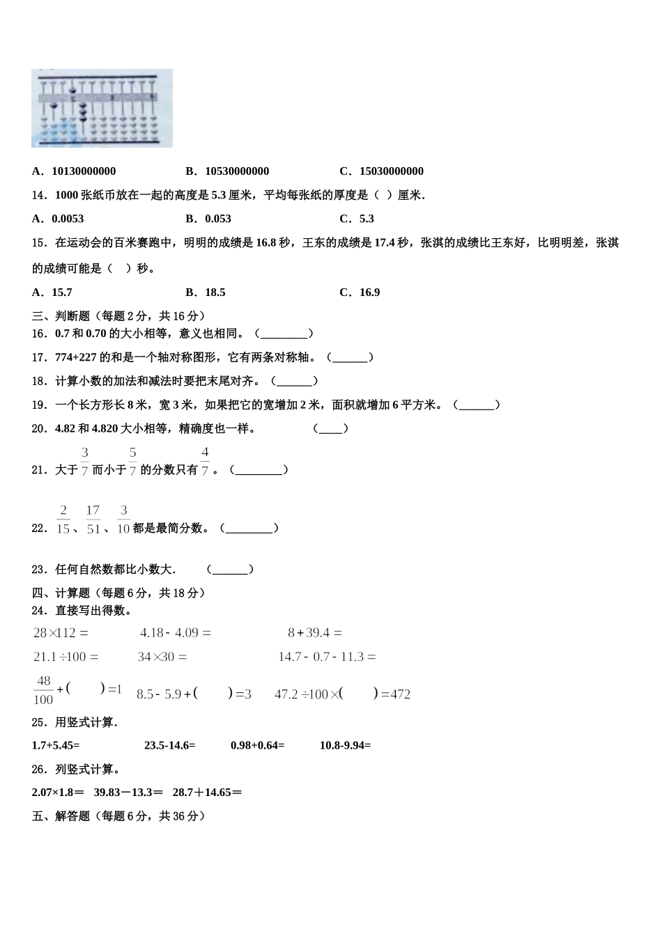 2024-2025学年南平市邵武市四年级数学第二学期期末综合测试试题含解析_第2页