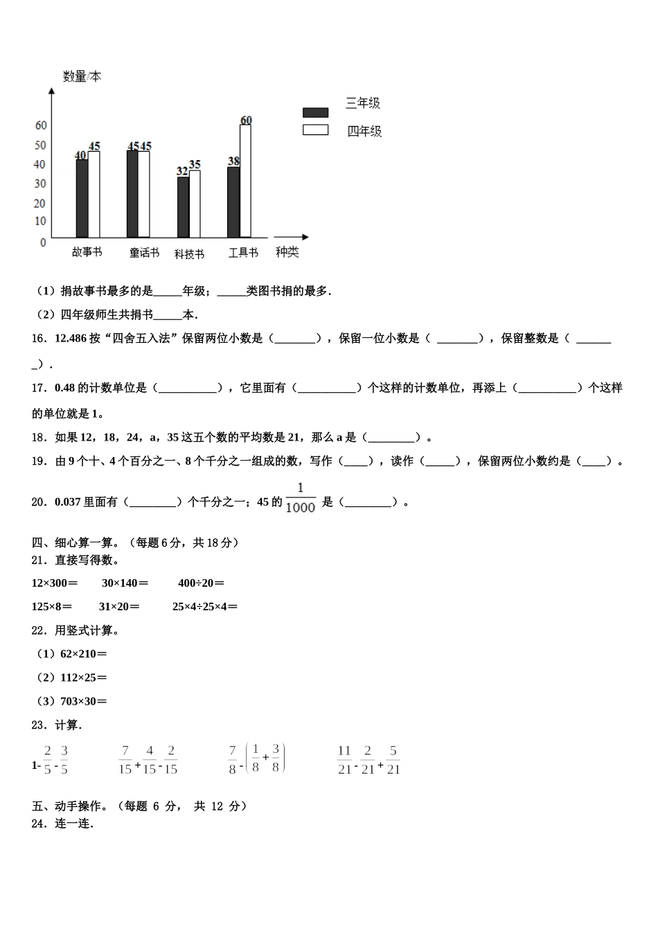 2024-2025学年南安市数学四年级第二学期期末质量跟踪监视试题含解析_第2页