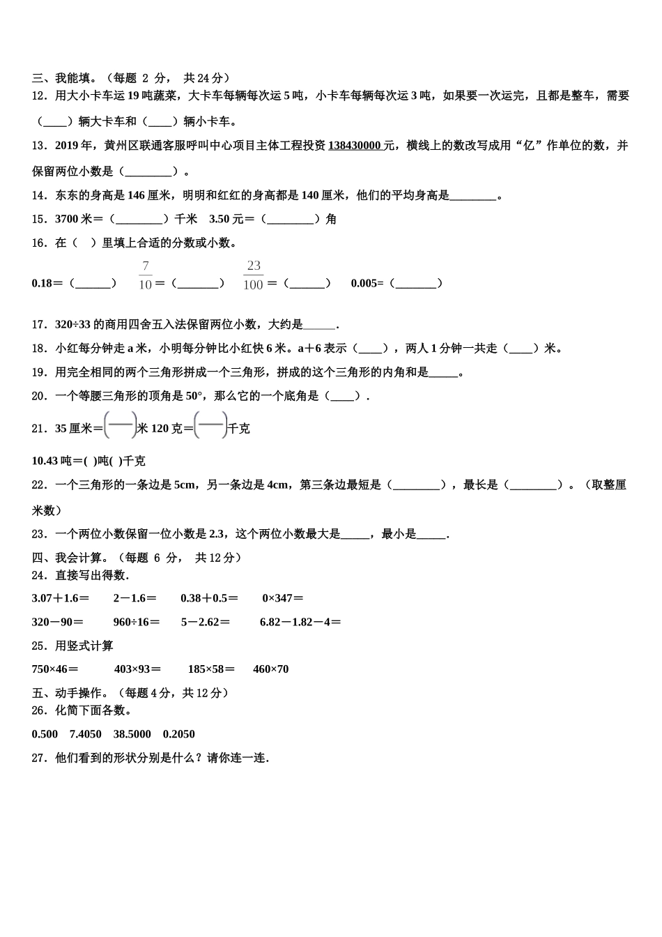 莆田市荔城区2025届四下数学期末检测模拟试题含解析_第2页