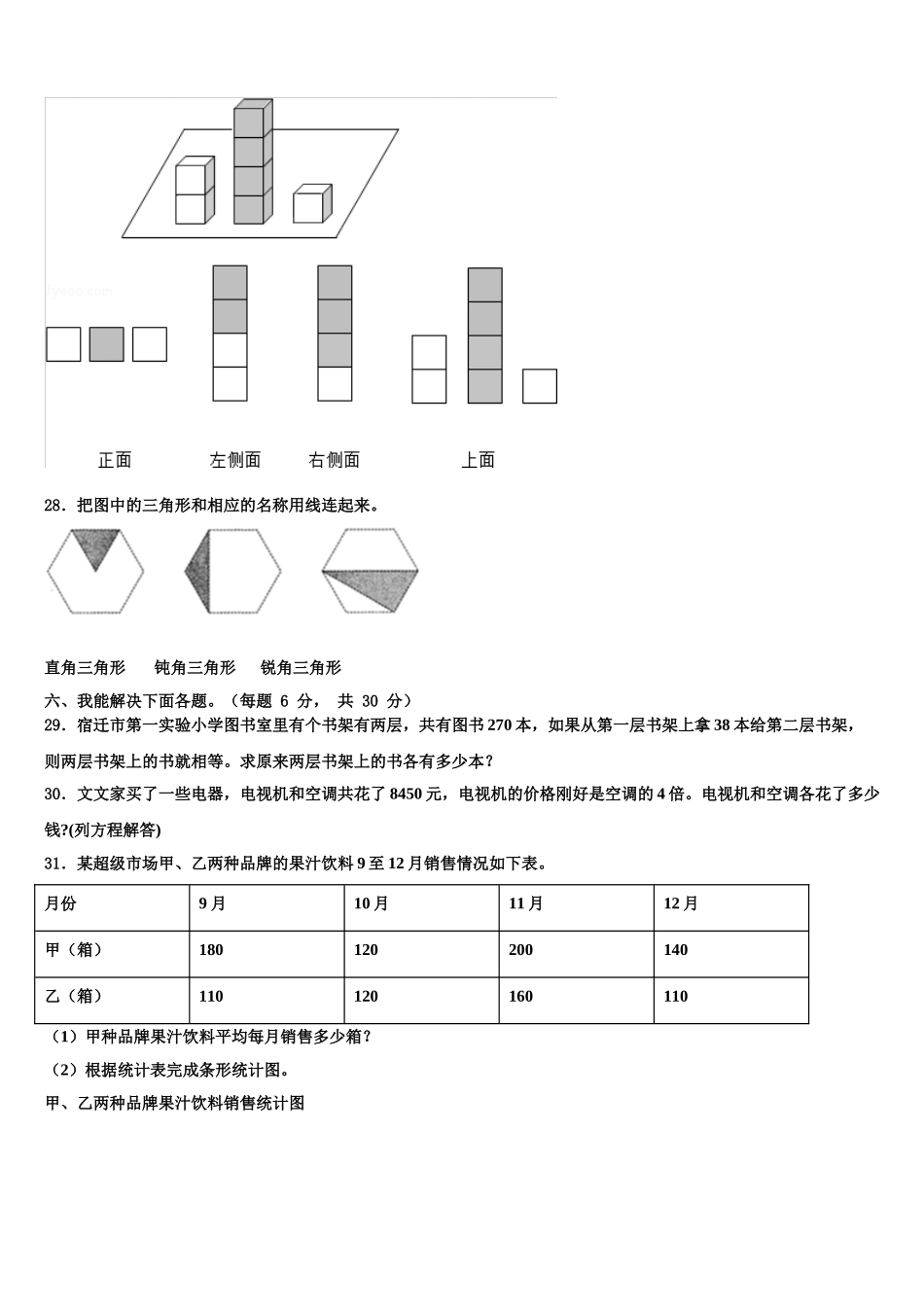 莆田市荔城区2025届四下数学期末检测模拟试题含解析_第3页