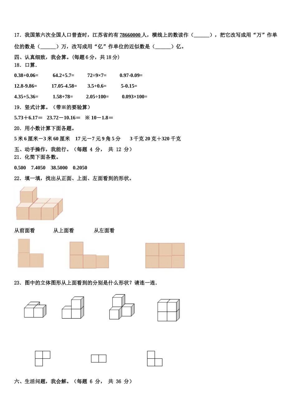 南平市建阳市2024-2025学年四年级数学第二学期期末复习检测模拟试题含解析_第2页