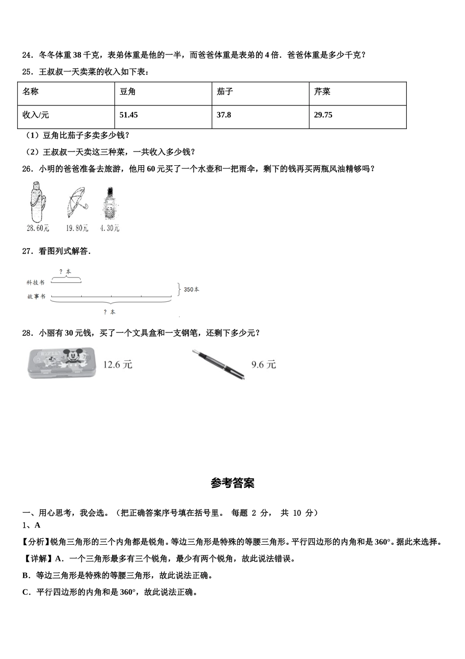 南平市建阳市2024-2025学年四年级数学第二学期期末复习检测模拟试题含解析_第3页