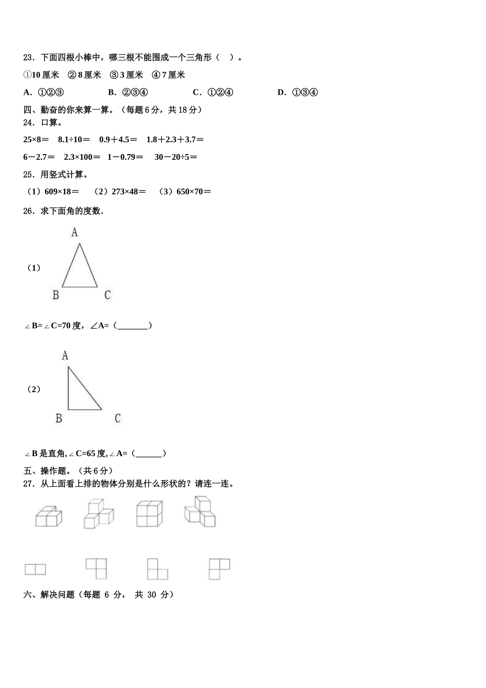 福建省三明市2025年四下数学期末检测试题含解析_第2页