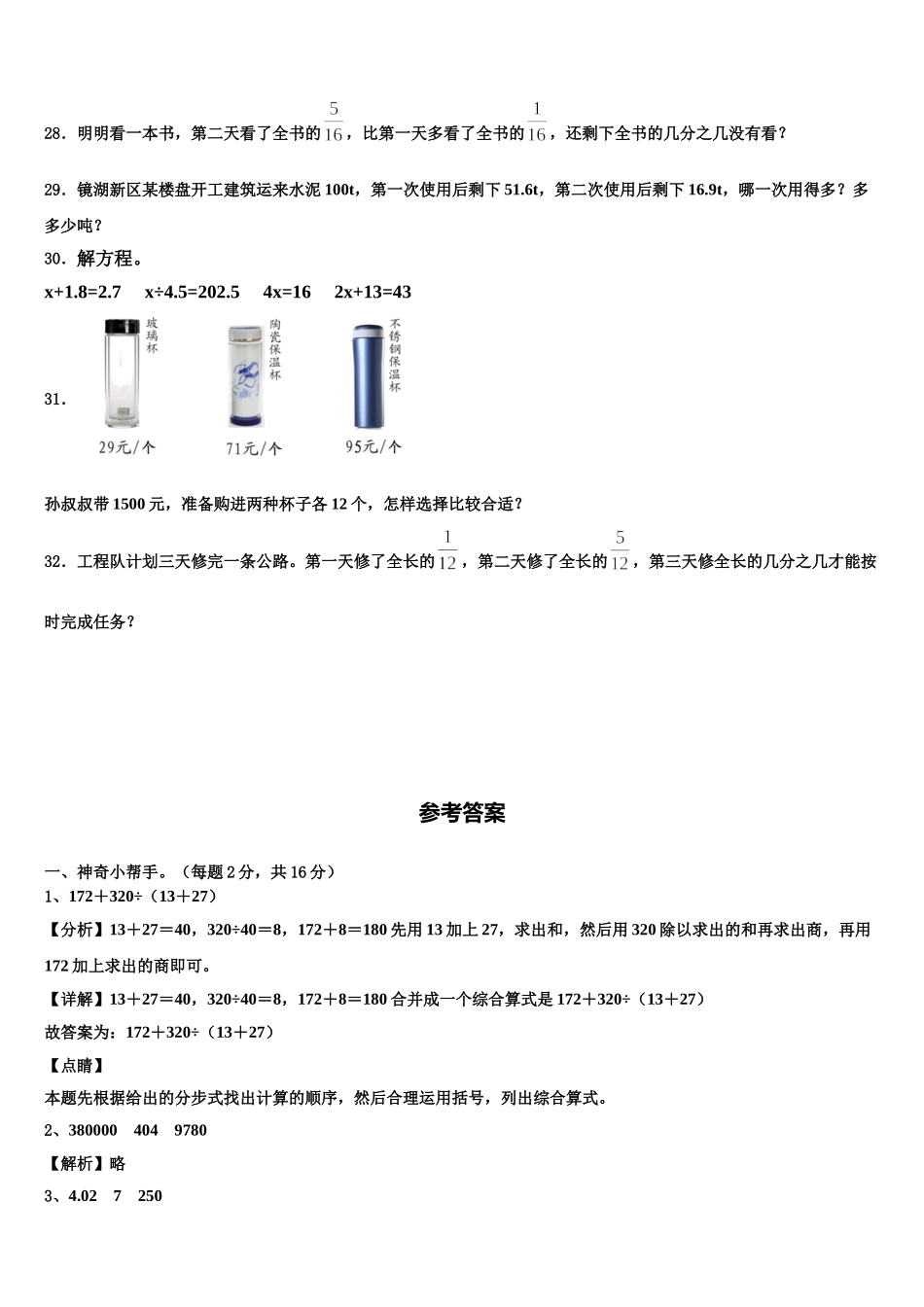 福建省三明市2025年四下数学期末检测试题含解析_第3页
