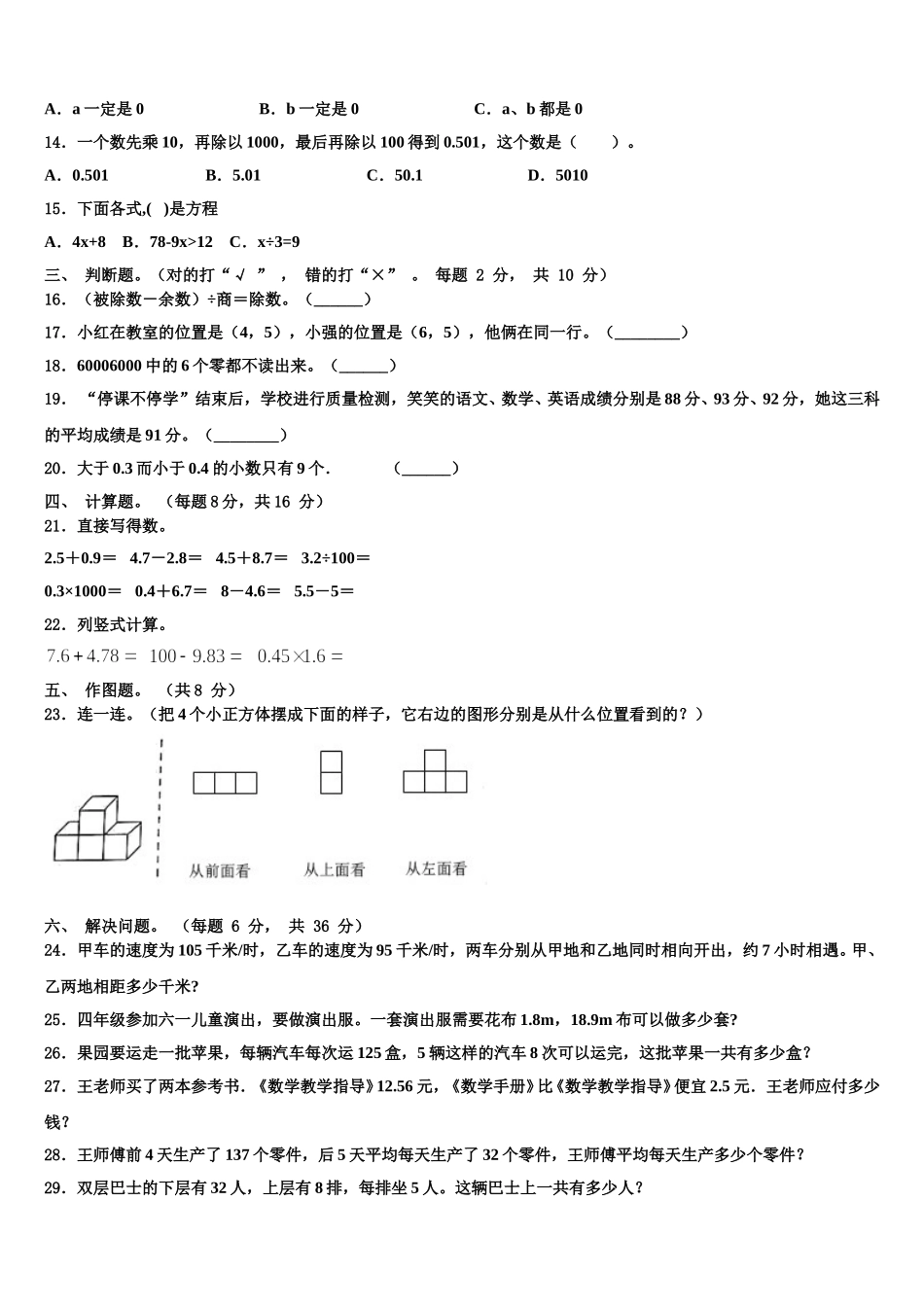 吉林省辽源市西安区2024-2025学年数学四下期末考试模拟试题含解析_第2页