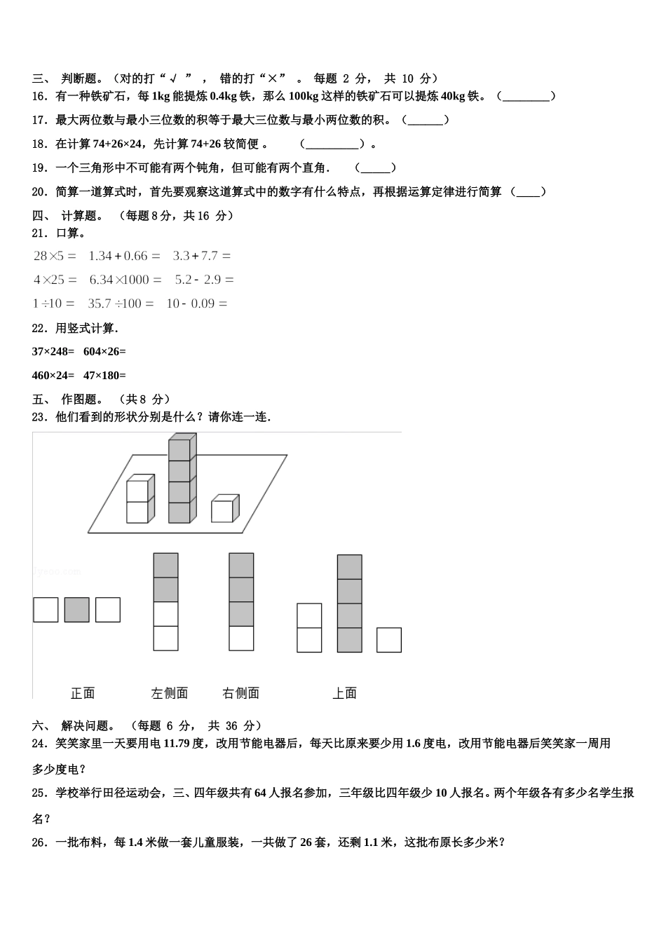 2024-2025学年通化市二道江区四下数学期末学业水平测试模拟试题含解析_第2页