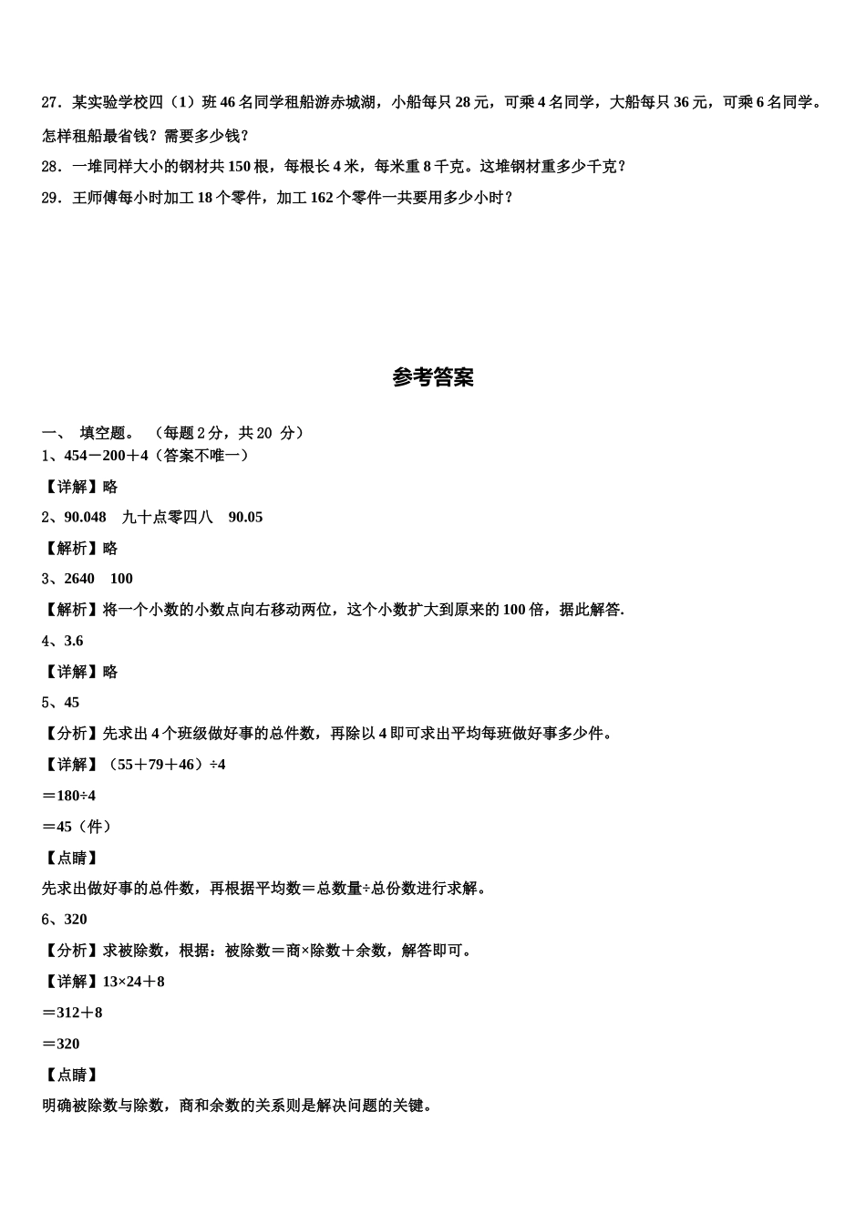 2024-2025学年通化市二道江区四下数学期末学业水平测试模拟试题含解析_第3页