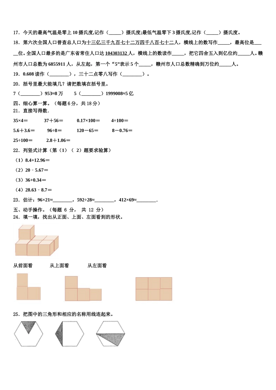 2024-2025学年吉林省延边朝鲜族自治州敦化市数学四下期末质量跟踪监视模拟试题含解析_第2页