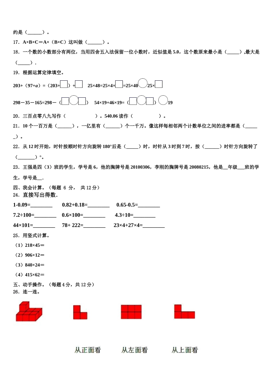 2024-2025学年吉林省长春市52中赫行实验学校数学四下期末达标测试试题含解析_第2页
