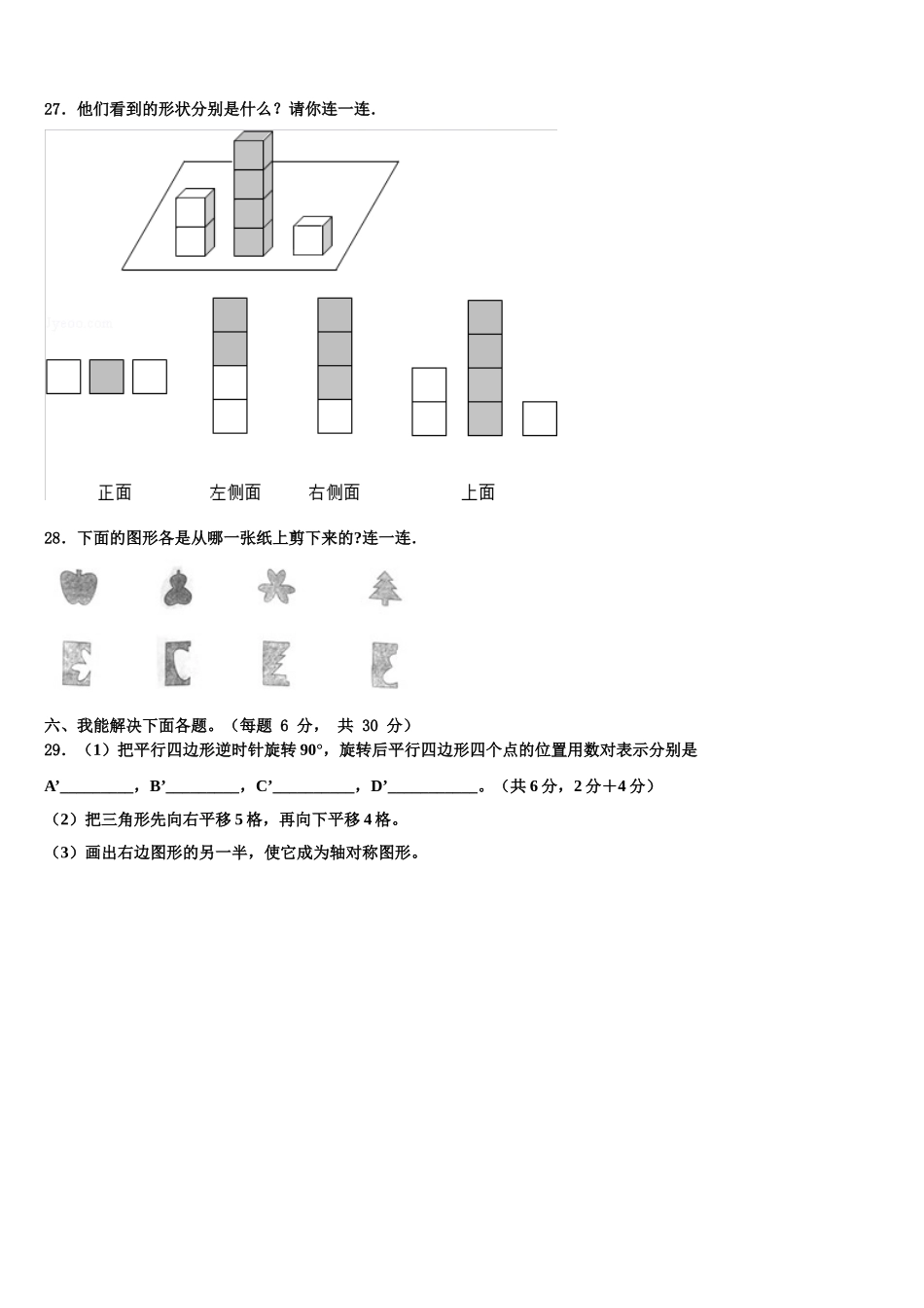 2024-2025学年吉林省长春市52中赫行实验学校数学四下期末达标测试试题含解析_第3页